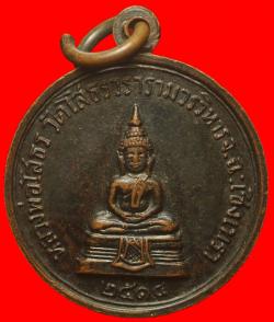 ภาพที่ 2 เหรียญหลวงพ่อเจียมหลังหลวงพ่อพระพุทธโสธร ปี2514