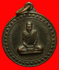 เหรียญหลวงปู่มั่น ภูริทัตโต ออกที่วัดศรีเมือง จ.หนองคาย ปี 2516