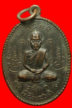 เหรียญพระครูเกษมสิกขการ วัดท่าช้างเหนือ สระบุรี ปี2513