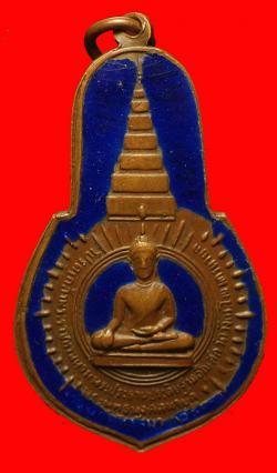 เหรียญพระพุทธมงคลนายก วัดวังกระโจม จ. นครนายก ปี 2512 เจ้าคุณนรฯปลุกเสก