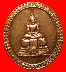 เหรียญพระแก้วมรกตปี2554