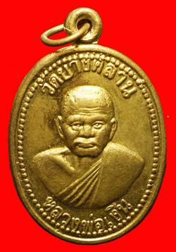 เหรียญหลวงพ่อเงิน หลัง ร.5 วัดบางคลาน จ.พิจิตร