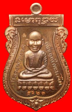 เหรียญหลวงปู่ทวดหลังหลวงปู่ทิม วัดพระขาว อยุธยา