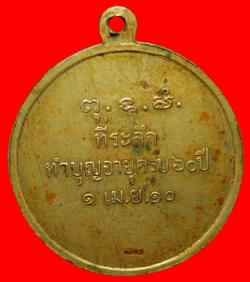ภาพที่ 2 เหรียญพระกิตติวรรณมุนี วัดพลับพนัสนิคม ชลบุรี ปี2510