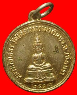 เหรียญหลวงพ่อโสธรปี2515