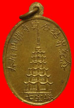 ภาพที่ 2 เหรียญพระพุทธวัดเทพพุทธาราม ชลบุรี ปี2512