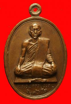 เหรียญพระครูสุวัฒนคุณาลัย ( ประดับ ) วัดเขาน้อยเทียมสวรรค์ จ.ราชบุรี  ปี2519