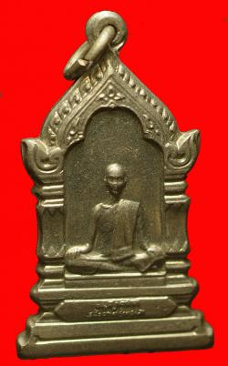 เหรียญสมเด็จพระมหาสมณเจ้ากรมพระยาวชิรญาณวโรรสวัดบวรนิเวศวิหารปี2514เนื้ออัลปาก้า