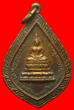 เหรียญพระพุทธสิหิงค์ปฏิมากร วัดราชประดิษฐ์ ปี2519